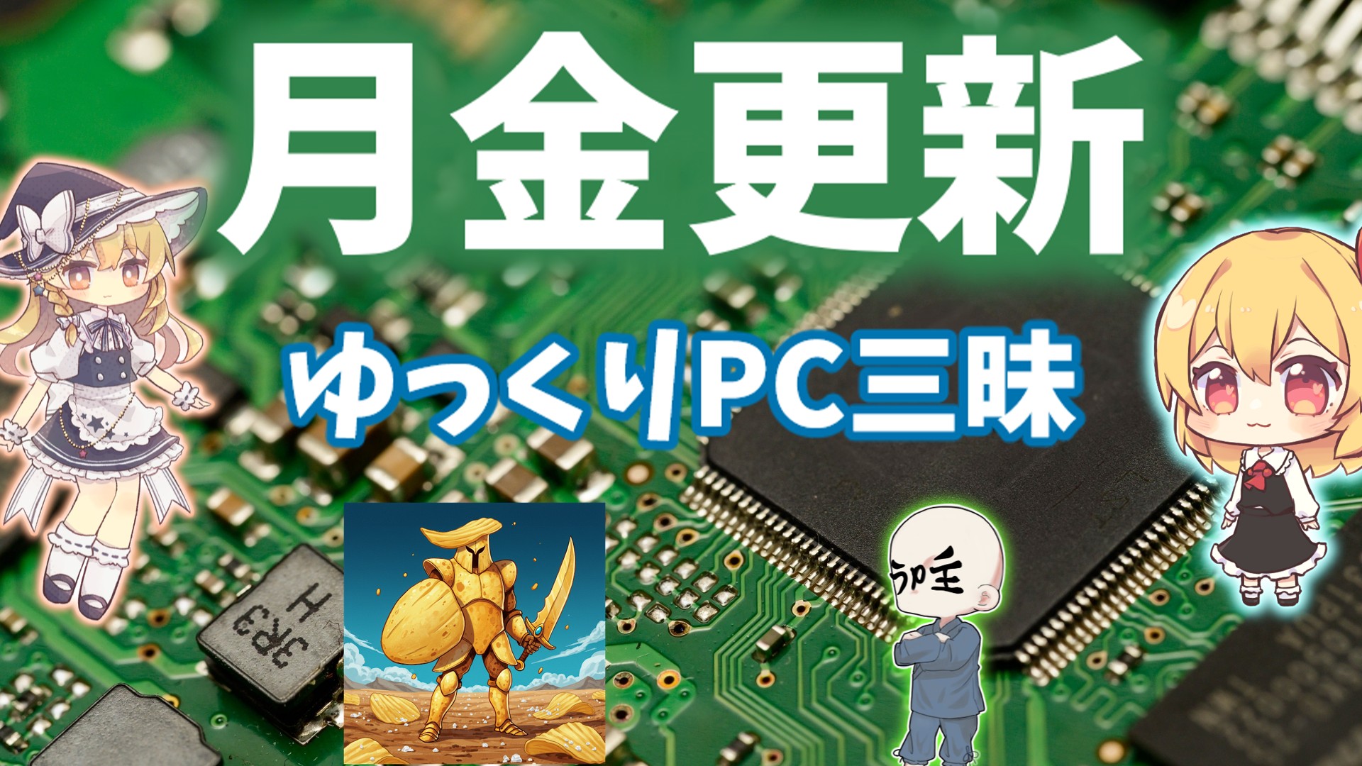 ゆっくりPC三昧チャンネルバナー